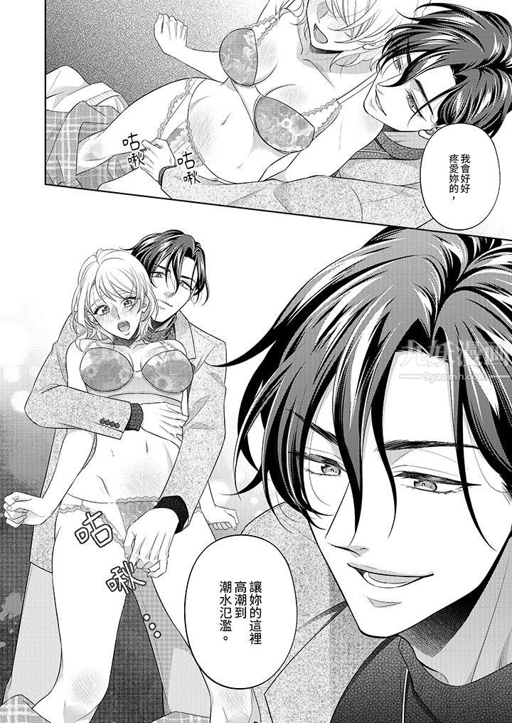 想不想体验专业的性爱?~甜蜜多汁的进攻弄到妳想要第6话