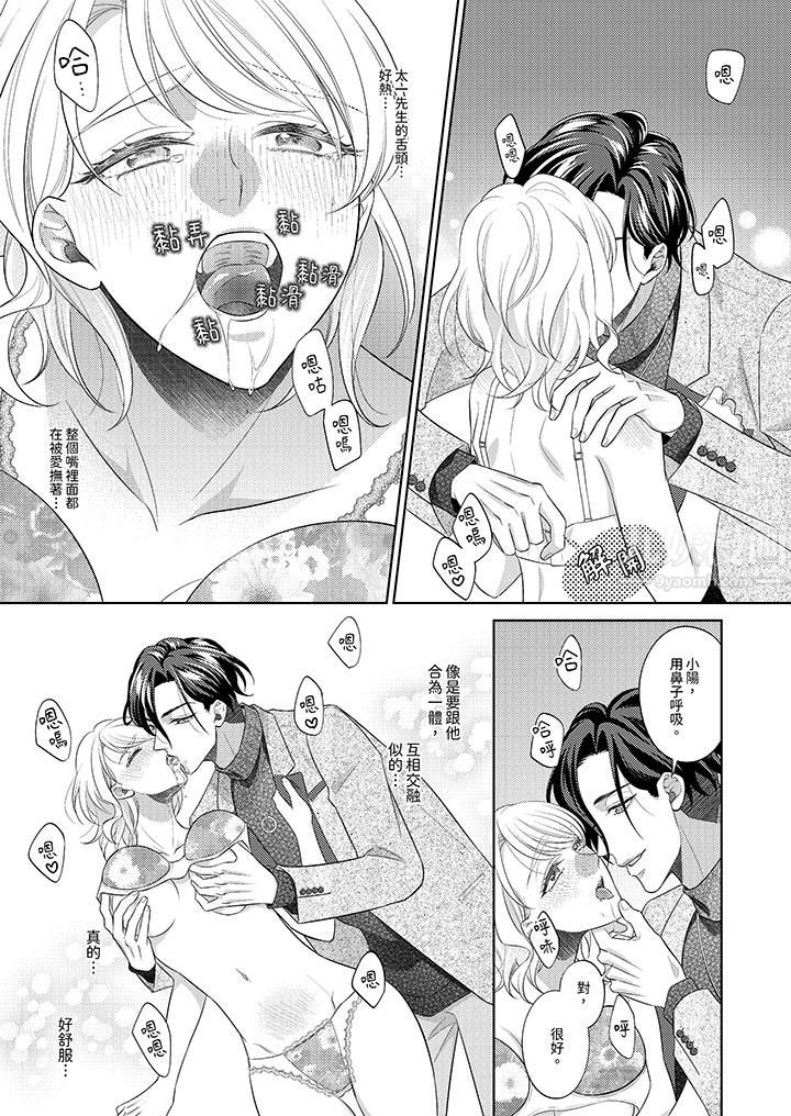 想不想体验专业的性爱？～甜蜜多汁的进攻弄到妳想要第7话