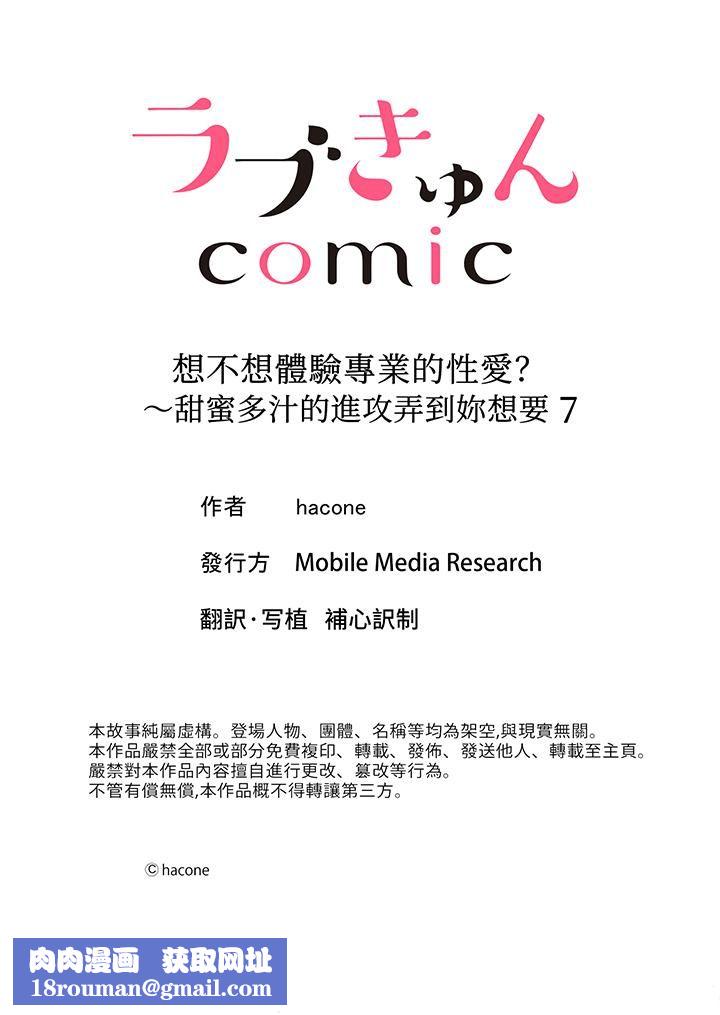 想不想体验专业的性爱?~甜蜜多汁的进攻弄到妳想要第7话