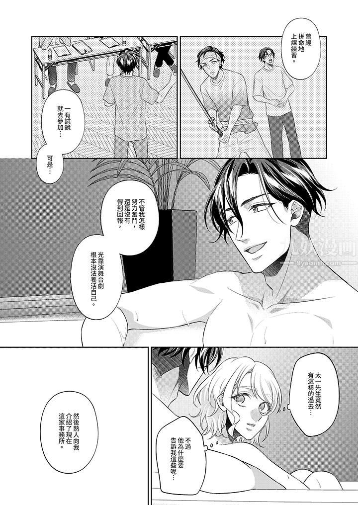 想不想体验专业的性爱?~甜蜜多汁的进攻弄到妳想要第8话