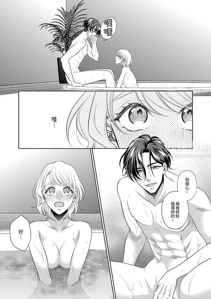 想不想體驗專業的性愛？～甜蜜多汁的進攻弄到妳想要第9話