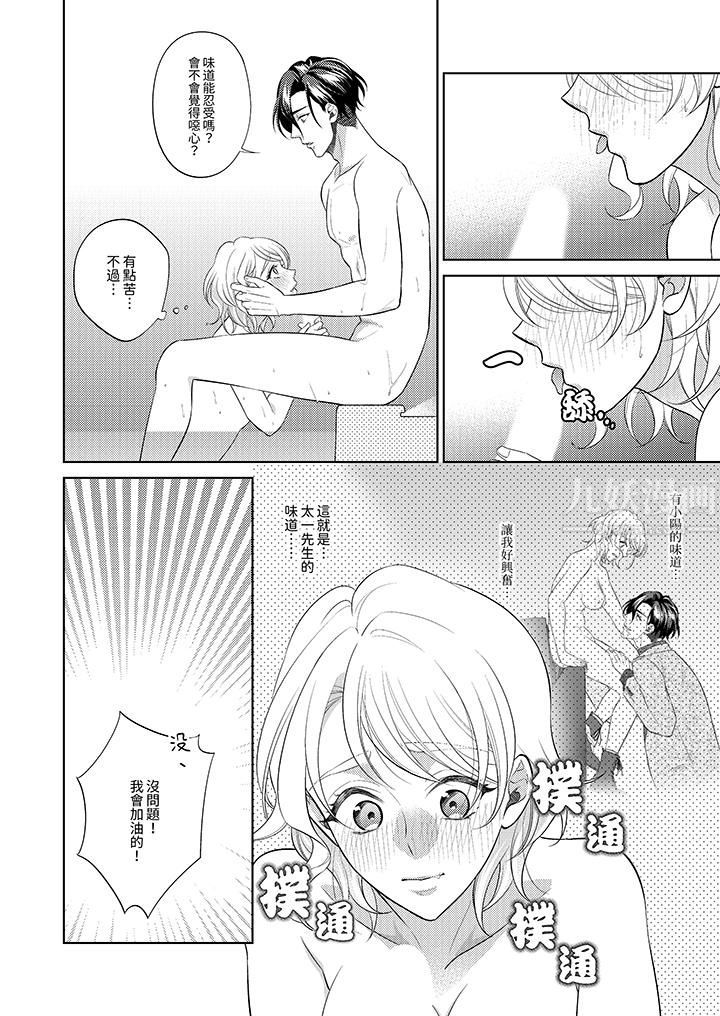 想不想体验专业的性爱？～甜蜜多汁的进攻弄到妳想要第9话