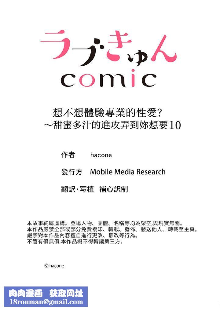 想不想体验专业的性爱？～甜蜜多汁的进攻弄到妳想要第10话