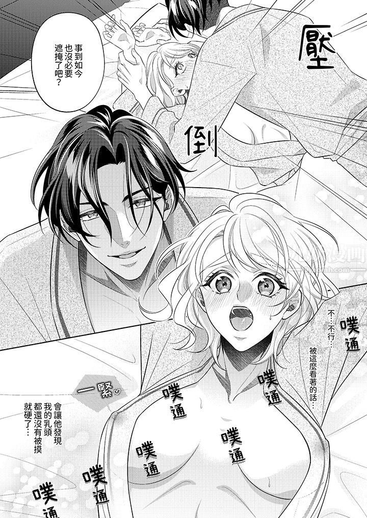 想不想體驗專業的性愛？～甜蜜多汁的進攻弄到妳想要第11話