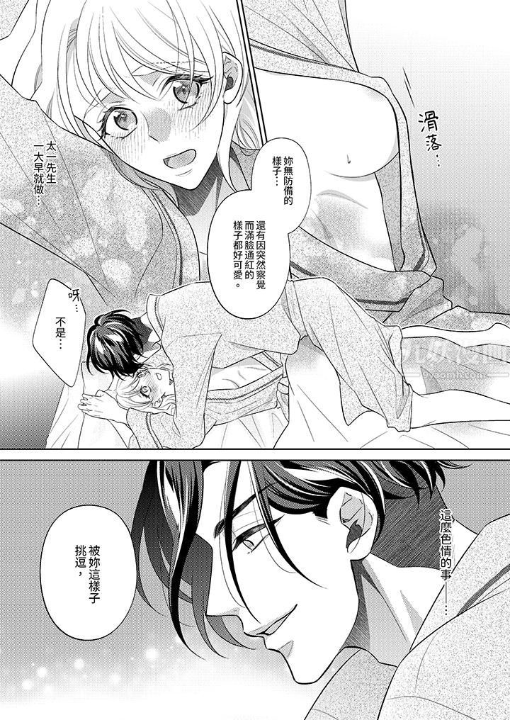 想不想体验专业的性爱？～甜蜜多汁的进攻弄到妳想要第11话