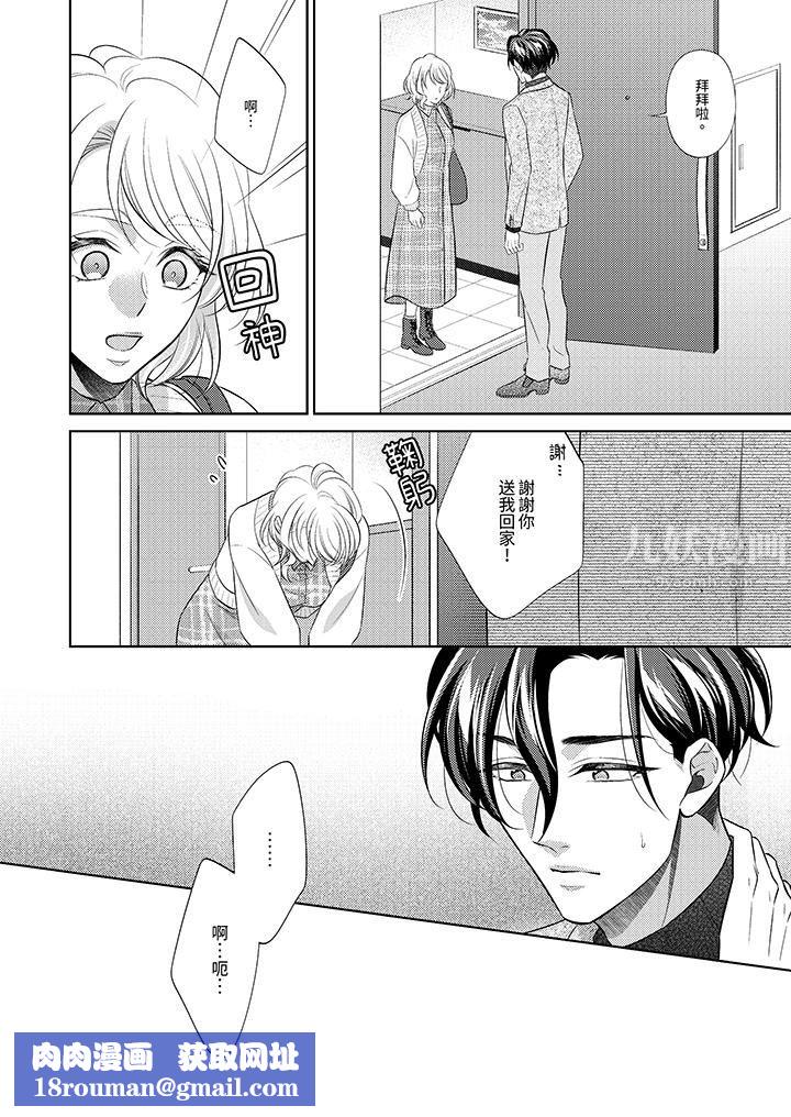 想不想體驗專業的性愛？～甜蜜多汁的進攻弄到妳想要第11話