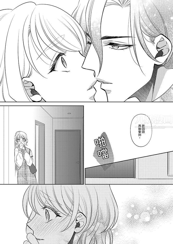 想不想体验专业的性爱？～甜蜜多汁的进攻弄到妳想要第11话