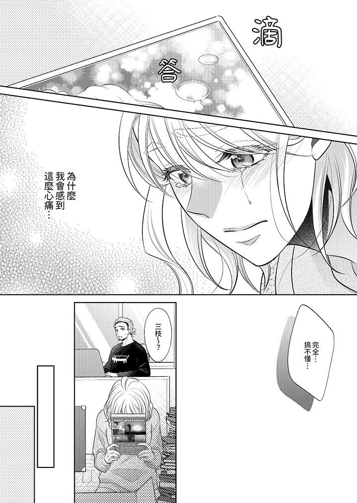 想不想体验专业的性爱?~甜蜜多汁的进攻弄到妳想要第12话