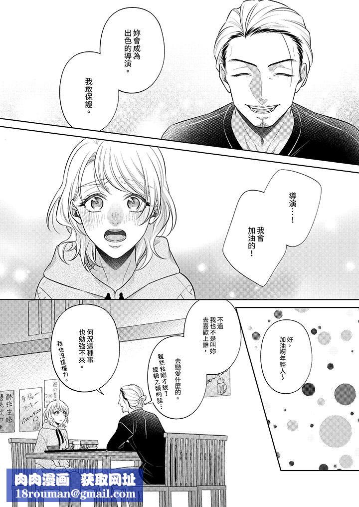 想不想体验专业的性爱？～甜蜜多汁的进攻弄到妳想要第12话