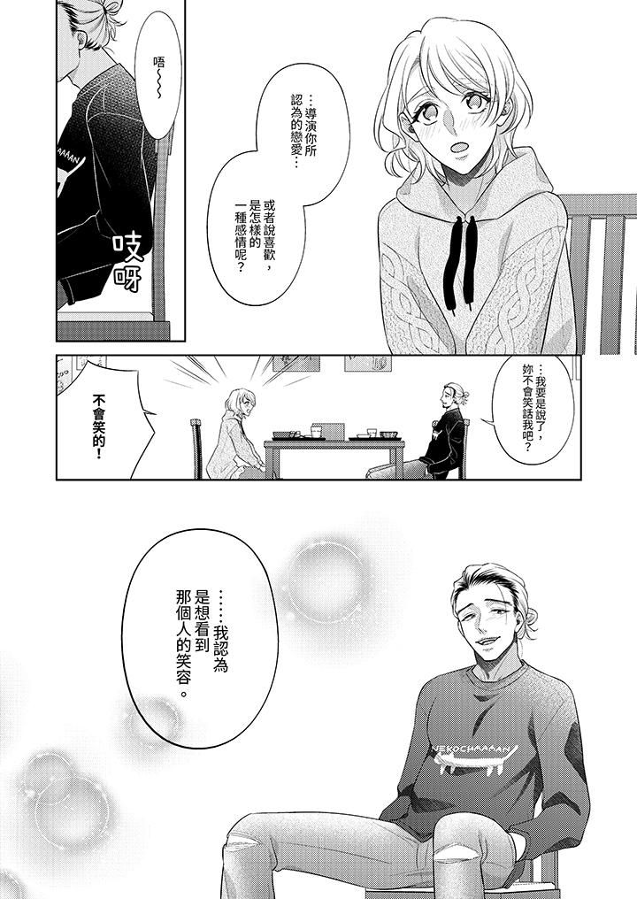 想不想体验专业的性爱?~甜蜜多汁的进攻弄到妳想要第12话