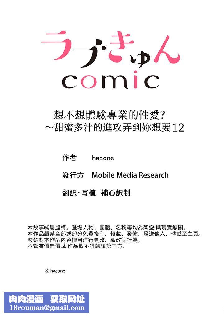 想不想体验专业的性爱？～甜蜜多汁的进攻弄到妳想要第12话