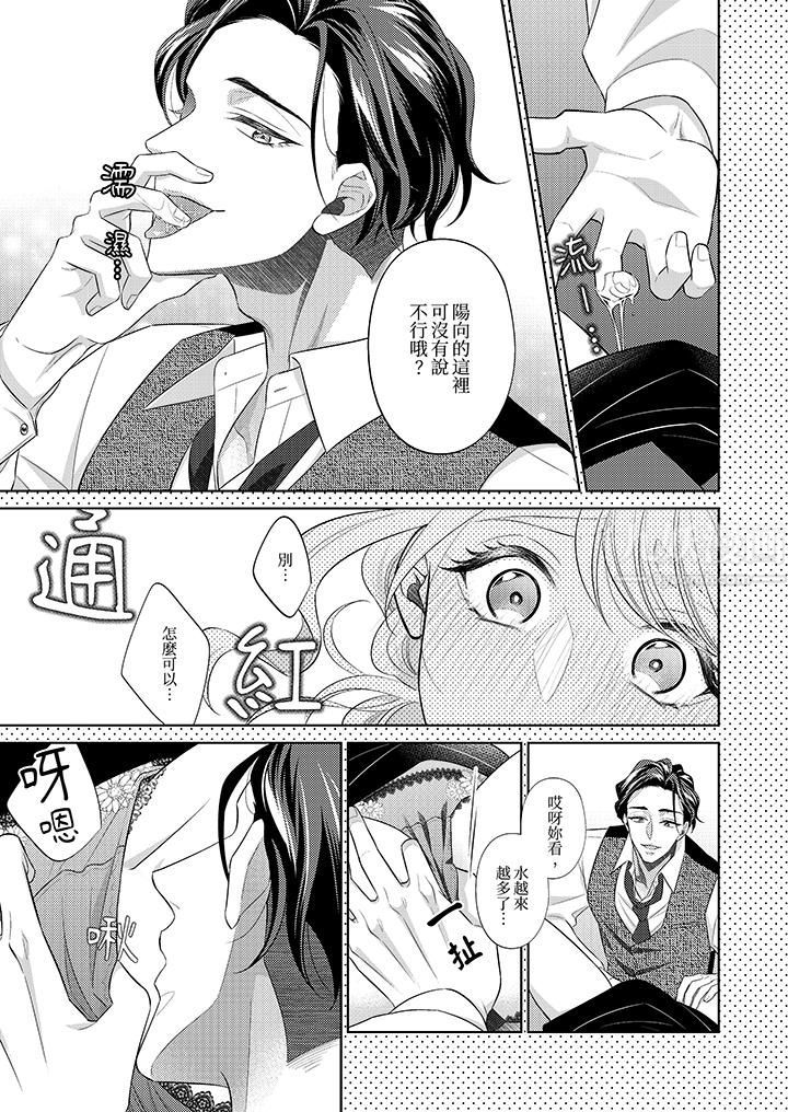 想不想體驗專業的性愛？～甜蜜多汁的進攻弄到妳想要第13話