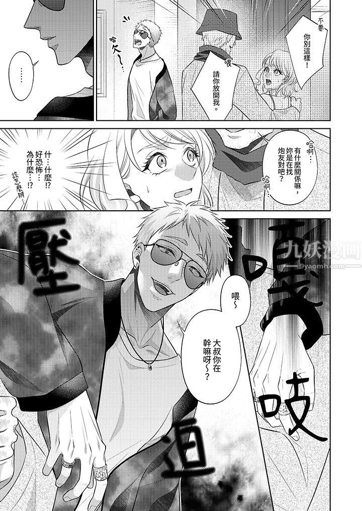 想不想体验专业的性爱？～甜蜜多汁的进攻弄到妳想要第14话