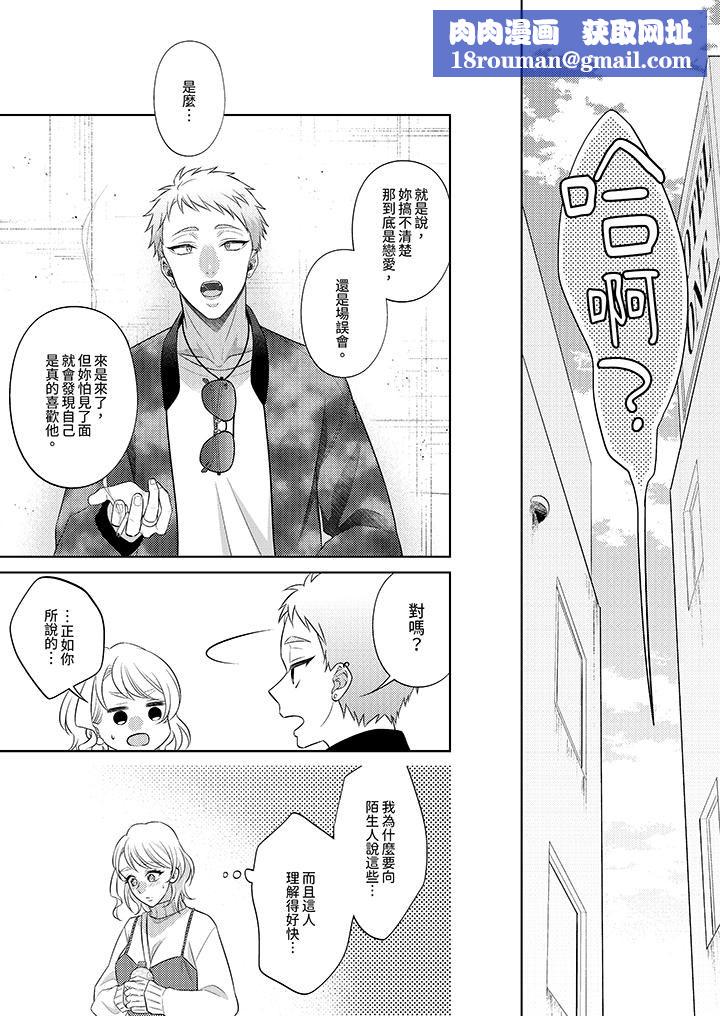 想不想体验专业的性爱?~甜蜜多汁的进攻弄到妳想要第14话