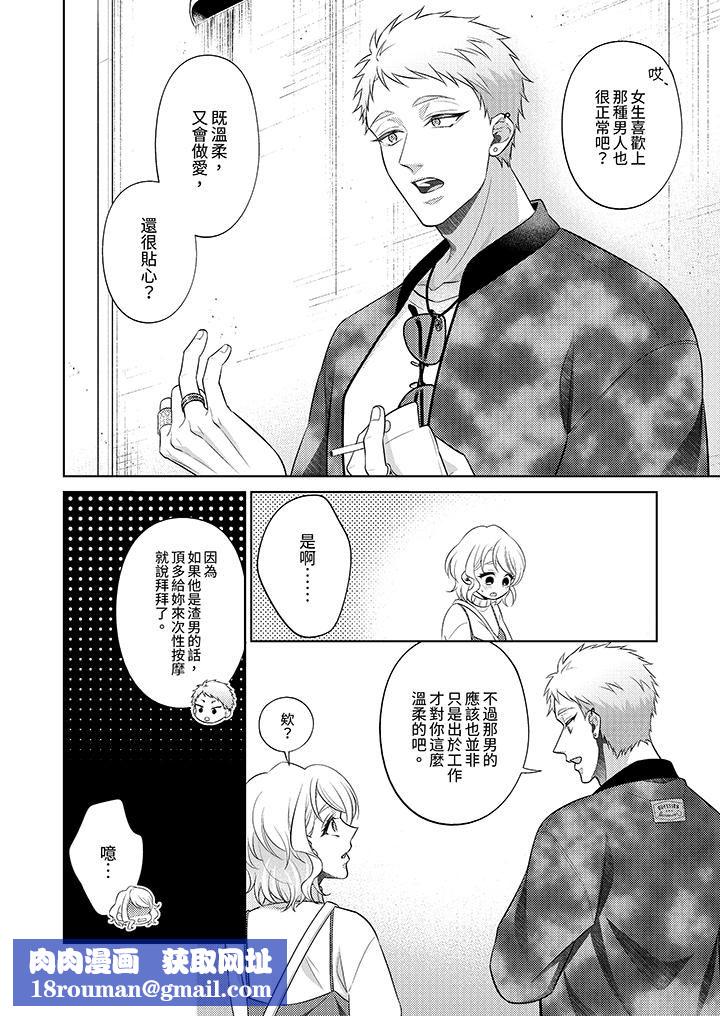 想不想体验专业的性爱？～甜蜜多汁的进攻弄到妳想要第14话