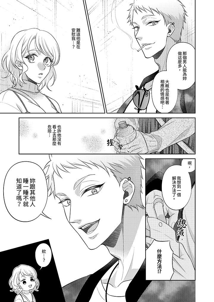 想不想体验专业的性爱?~甜蜜多汁的进攻弄到妳想要第14话