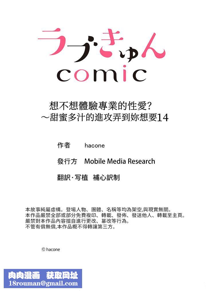 想不想体验专业的性爱？～甜蜜多汁的进攻弄到妳想要第14话