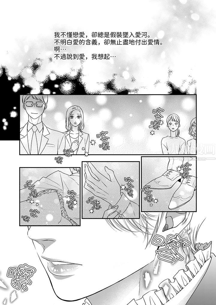 愿梦醒后也有你相伴第1话
