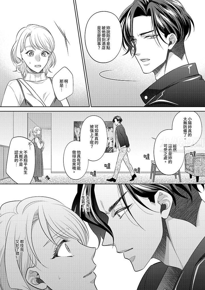 想不想体验专业的性爱?~甜蜜多汁的进攻弄到妳想要第15话