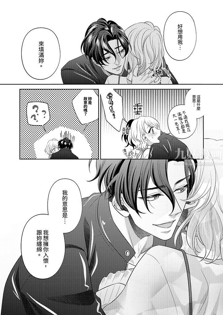 想不想体验专业的性爱？～甜蜜多汁的进攻弄到妳想要第16话