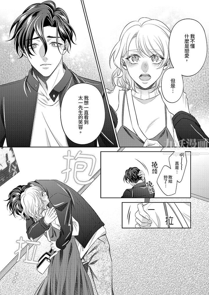 想不想体验专业的性爱？～甜蜜多汁的进攻弄到妳想要第16话