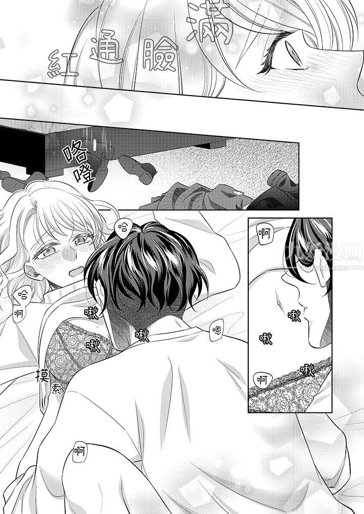 想不想体验专业的性爱？～甜蜜多汁的进攻弄到妳想要第16话