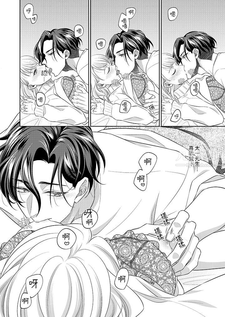 想不想体验专业的性爱？～甜蜜多汁的进攻弄到妳想要第16话