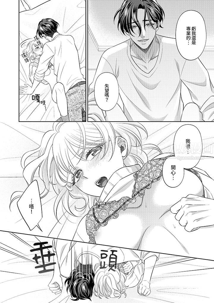 想不想体验专业的性爱？～甜蜜多汁的进攻弄到妳想要第16话