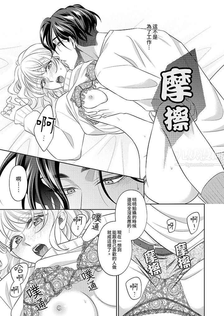 想不想体验专业的性爱？～甜蜜多汁的进攻弄到妳想要第16话