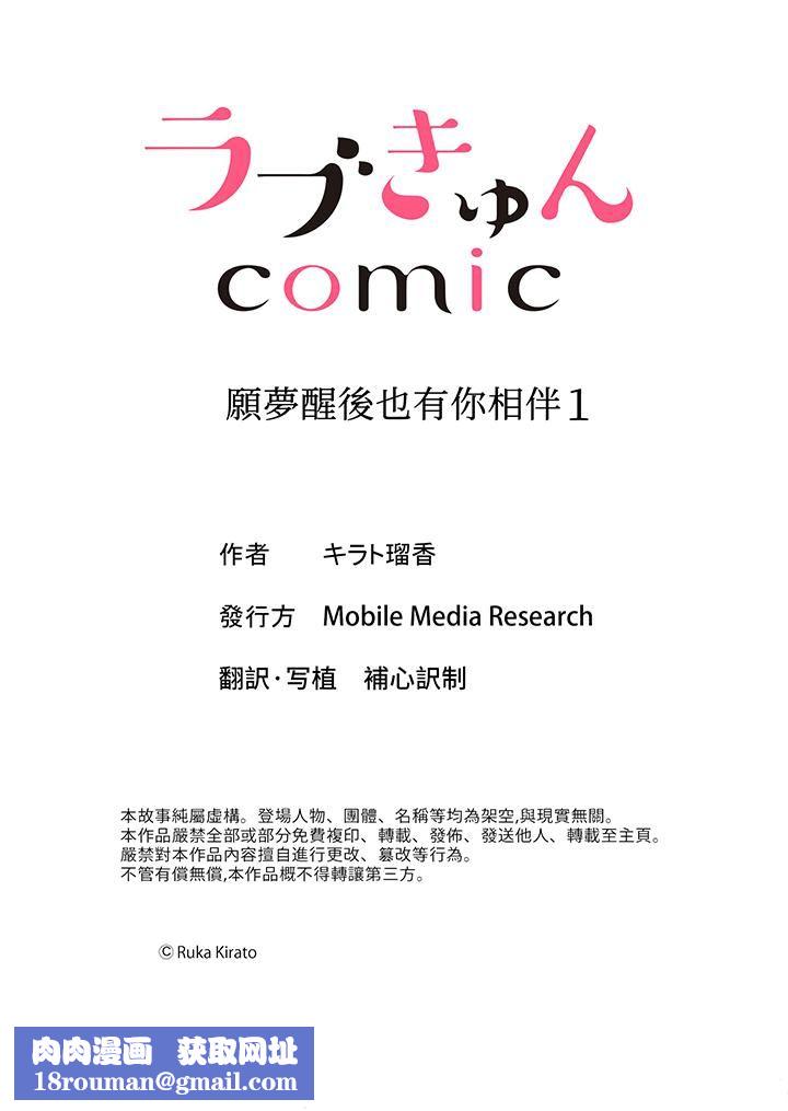 愿梦醒后也有你相伴第1话