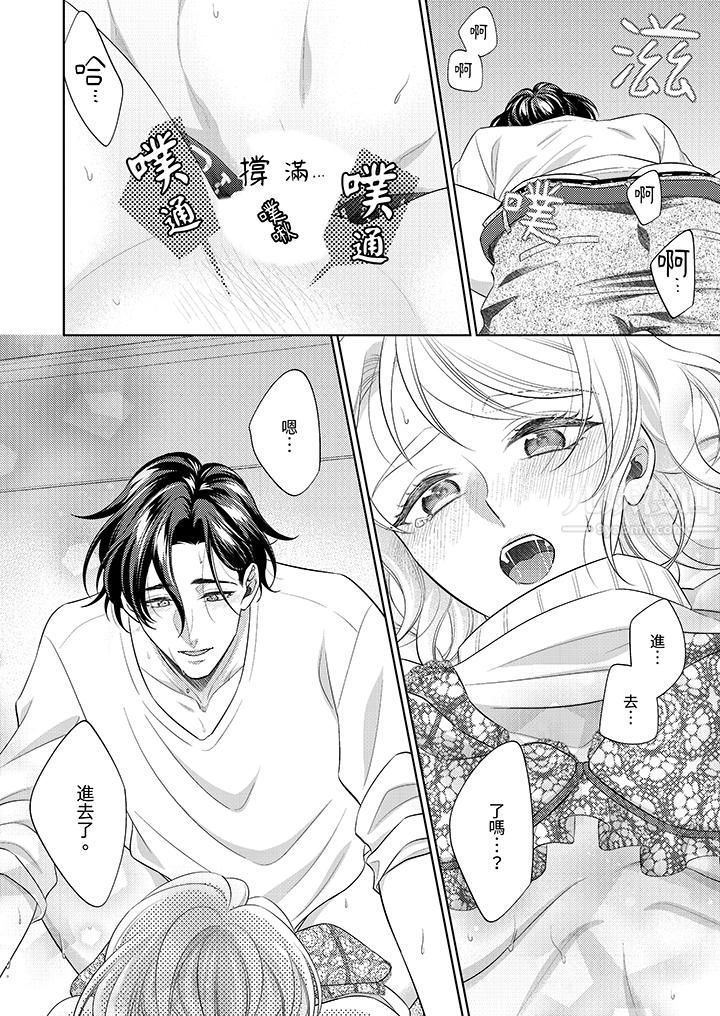 想不想体验专业的性爱？～甜蜜多汁的进攻弄到妳想要第16话