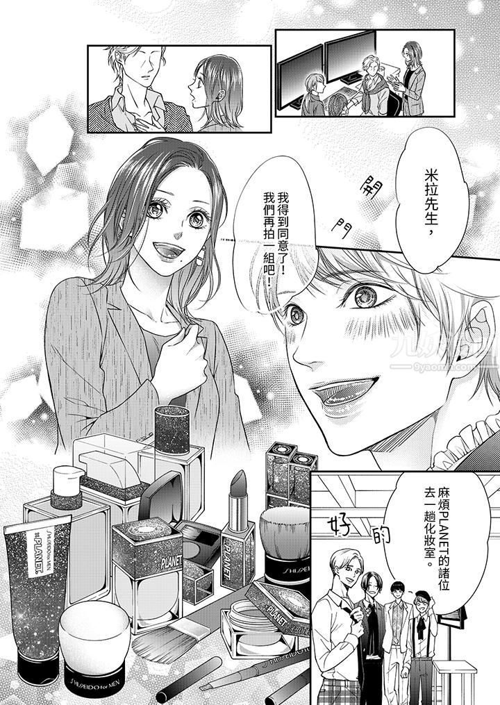 願夢醒後也有你相伴第2話