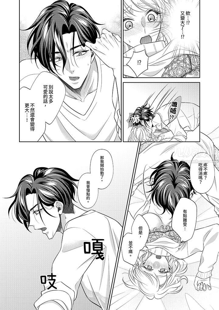 想不想体验专业的性爱?~甜蜜多汁的进攻弄到妳想要第17话