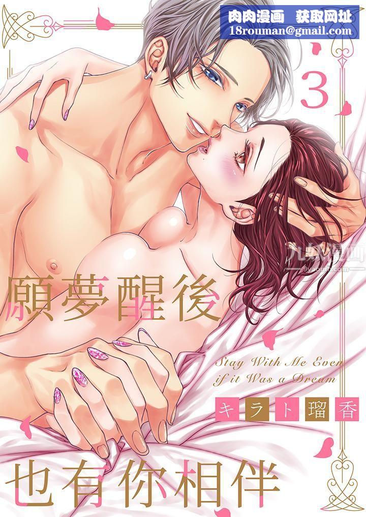 愿梦醒后也有你相伴第3话