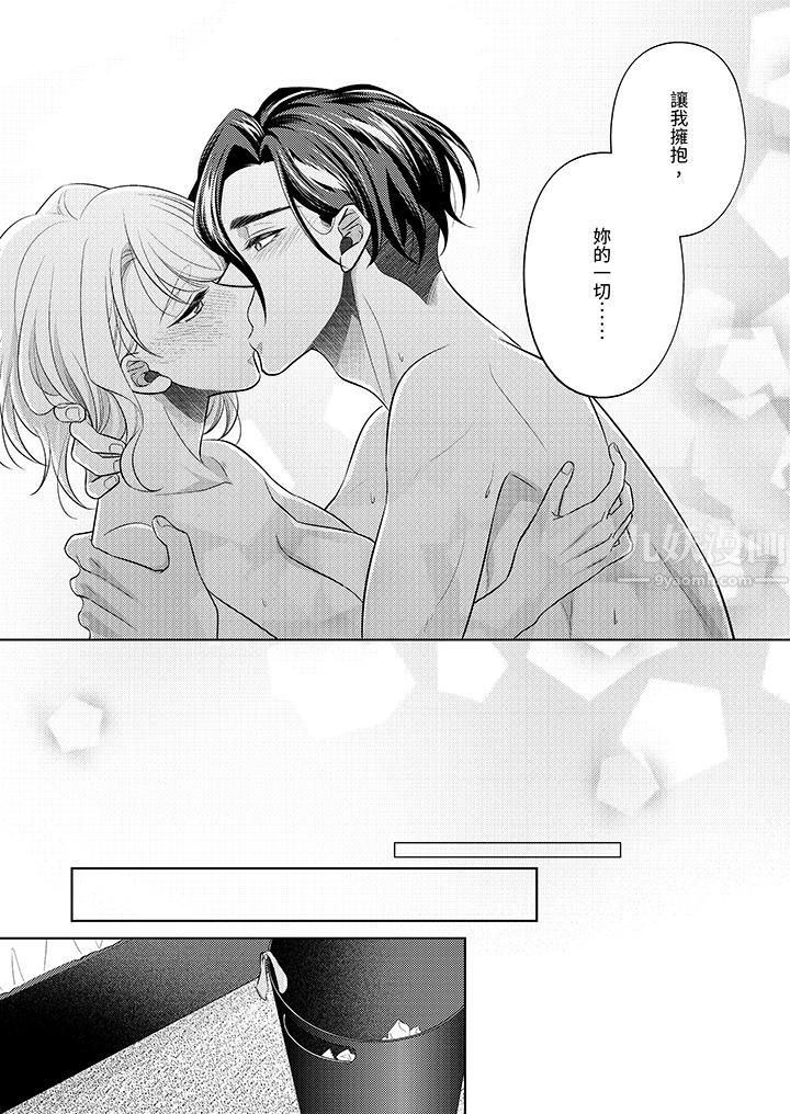 想不想体验专业的性爱?~甜蜜多汁的进攻弄到妳想要第18话