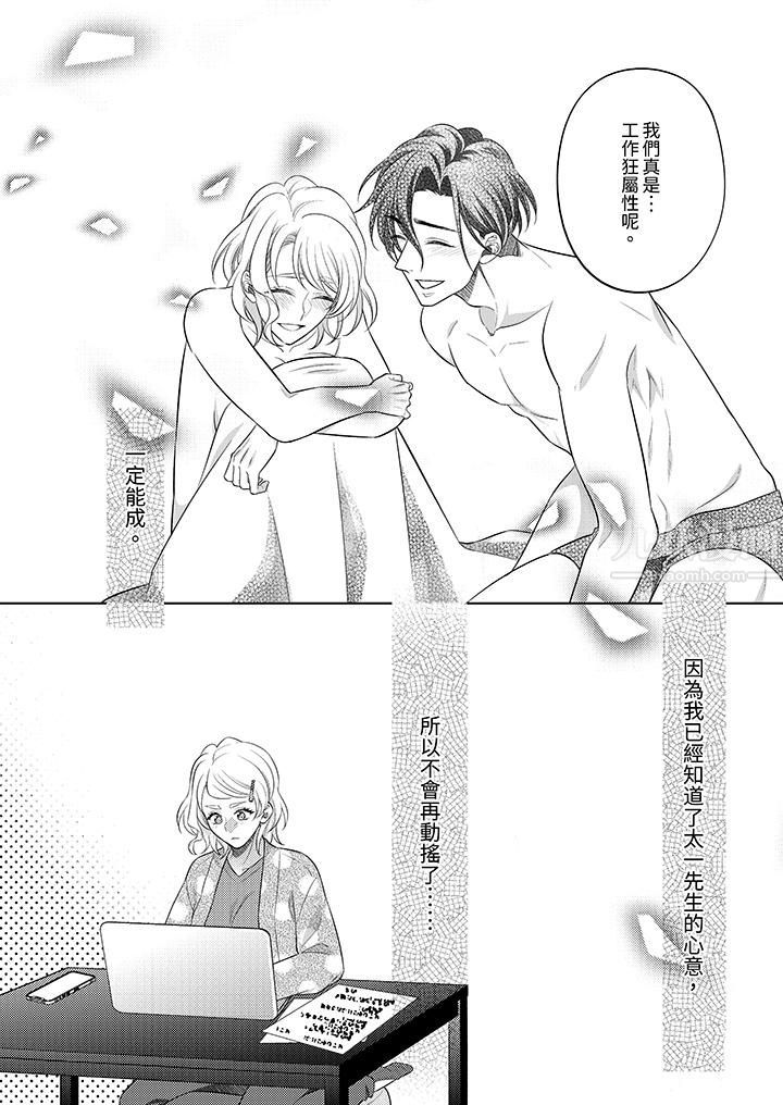 想不想體驗專業的性愛?~甜蜜多汁的進攻弄到妳想要第18話