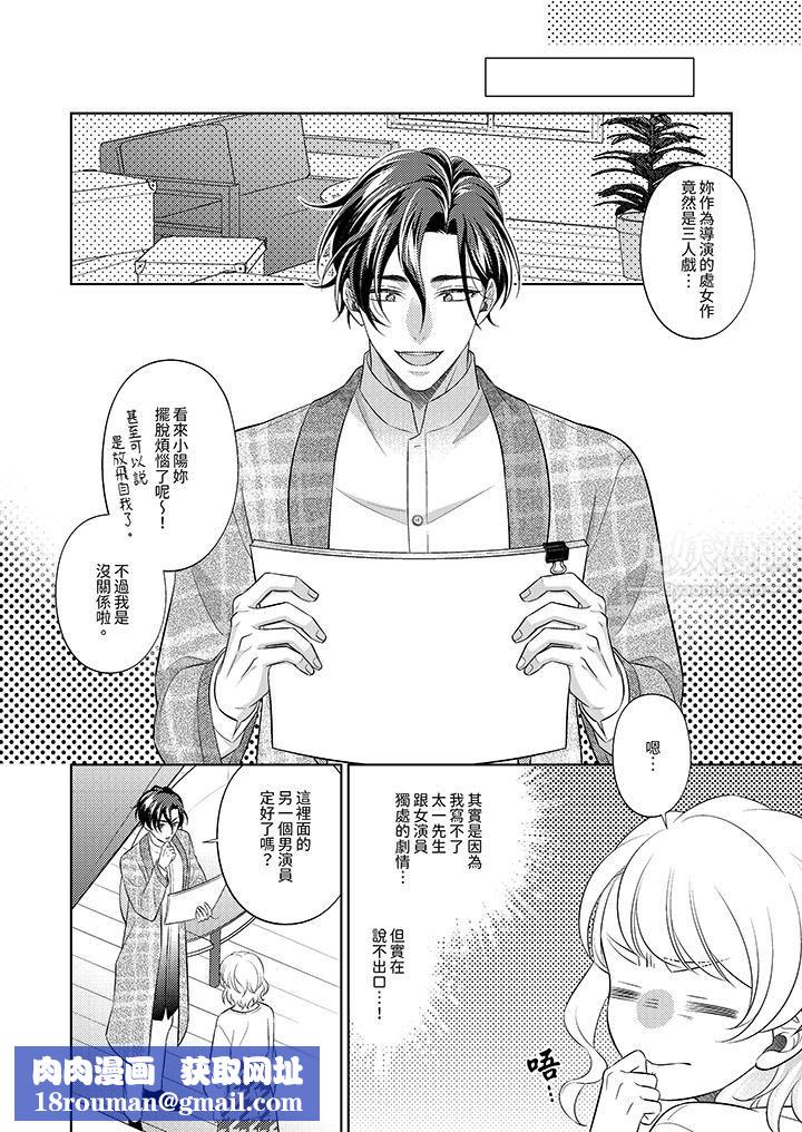 想不想体验专业的性爱？～甜蜜多汁的进攻弄到妳想要第18话