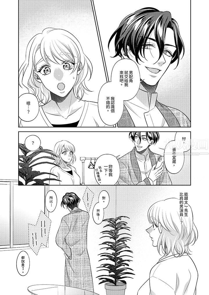 想不想体验专业的性爱?~甜蜜多汁的进攻弄到妳想要第18话