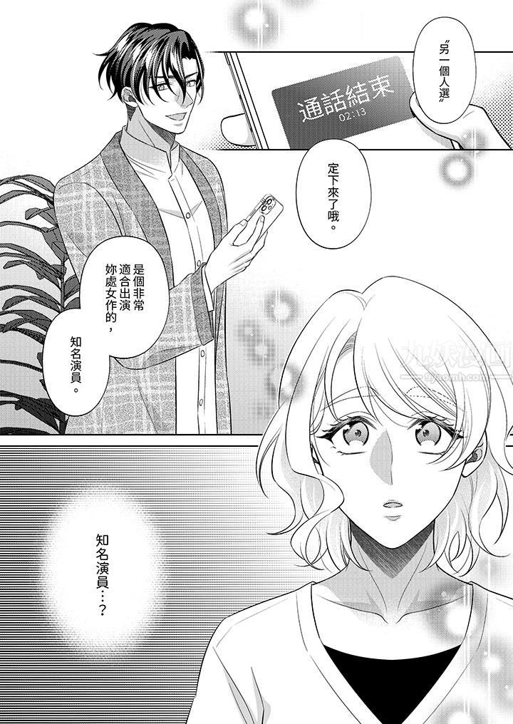 想不想体验专业的性爱?~甜蜜多汁的进攻弄到妳想要第18话