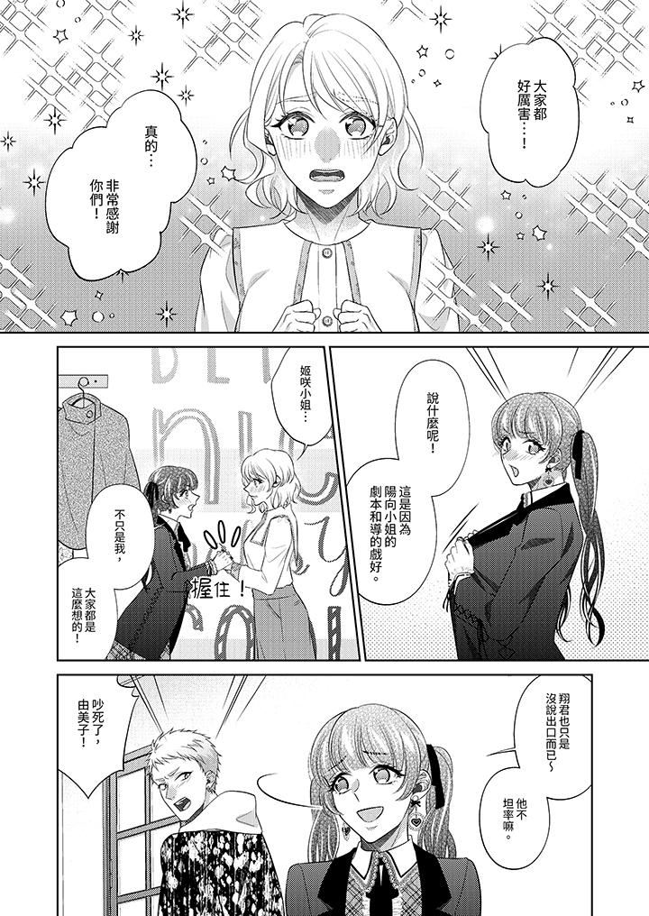 想不想体验专业的性爱？～甜蜜多汁的进攻弄到妳想要第20话