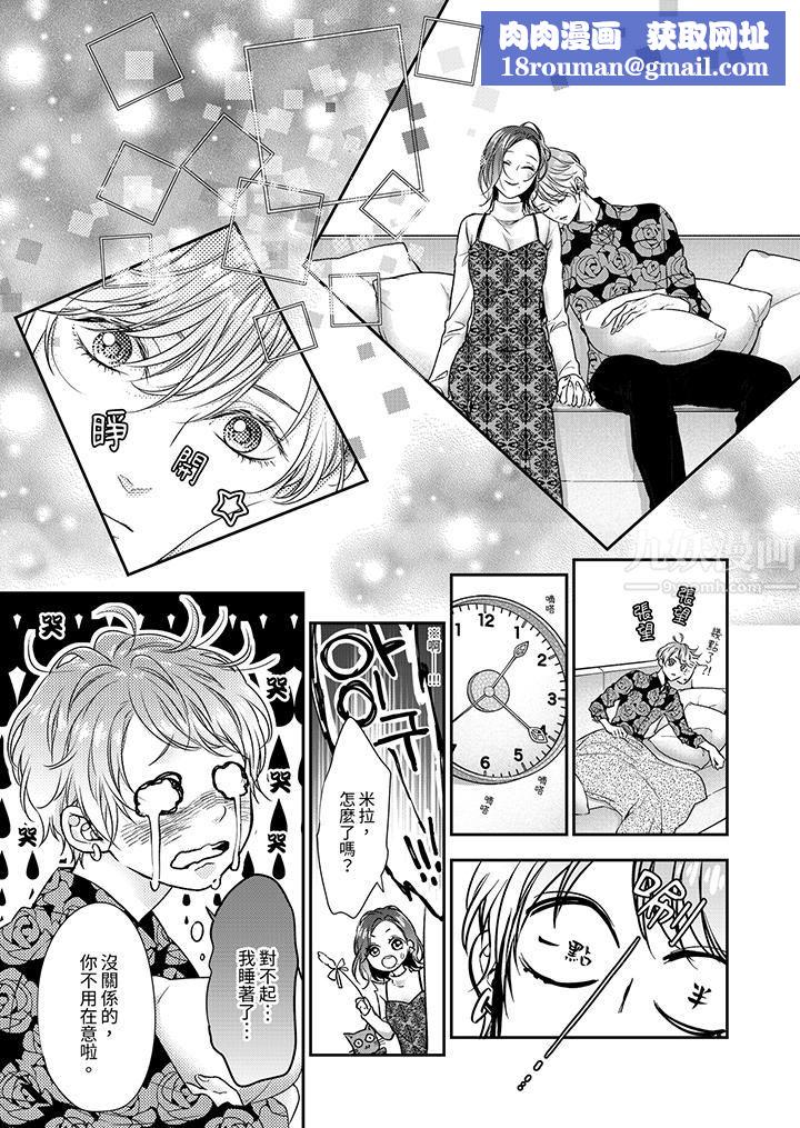 愿梦醒后也有你相伴第5话