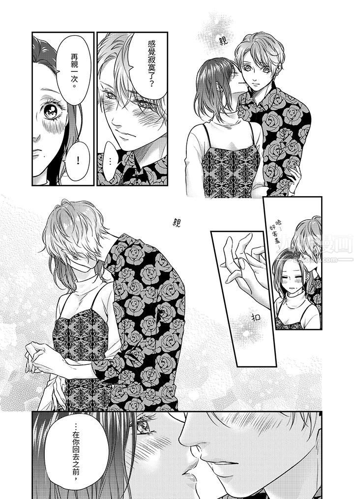 愿梦醒后也有你相伴第5话