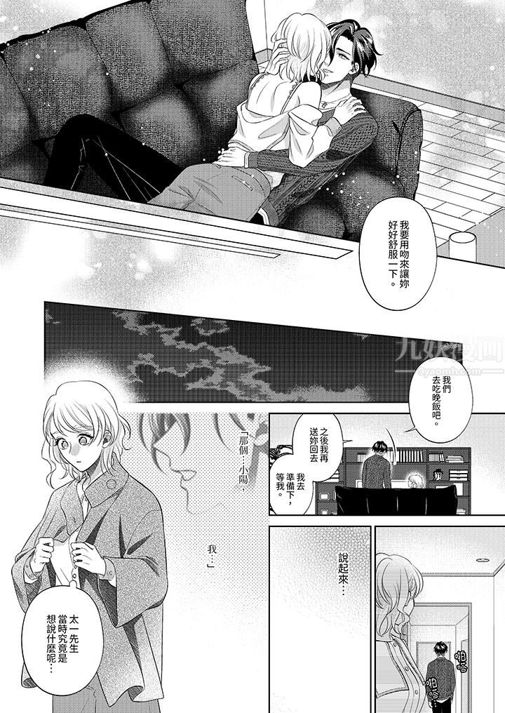 想不想体验专业的性爱？～甜蜜多汁的进攻弄到妳想要第20话