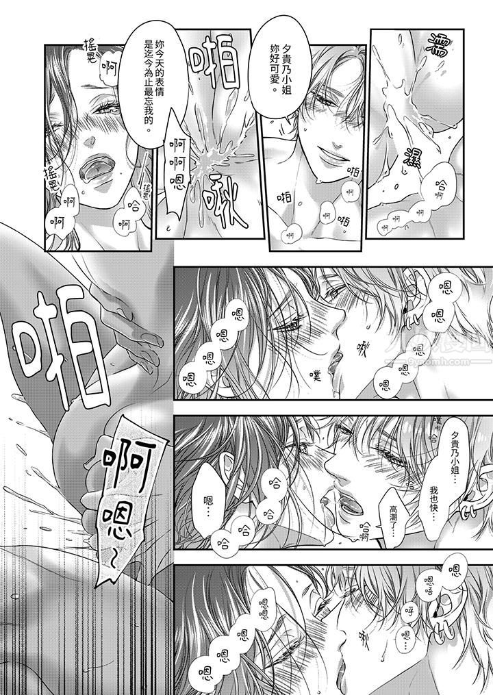 愿梦醒后也有你相伴第6话