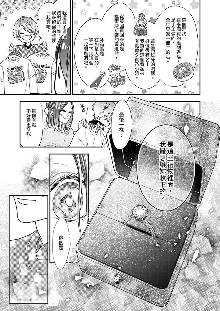 愿梦醒后也有你相伴第7话