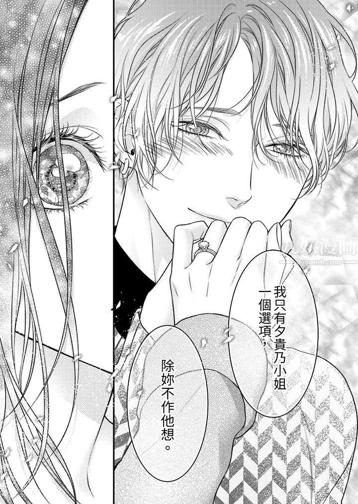 愿梦醒后也有你相伴第8话