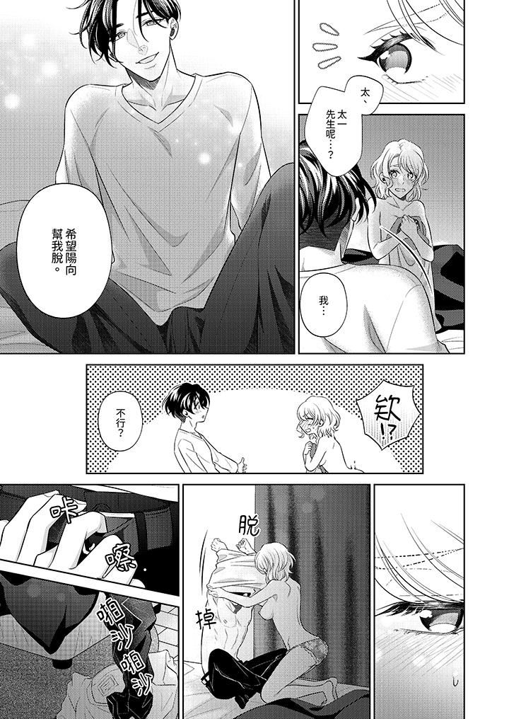 想不想体验专业的性爱？～甜蜜多汁的进攻弄到妳想要第24话-最终话