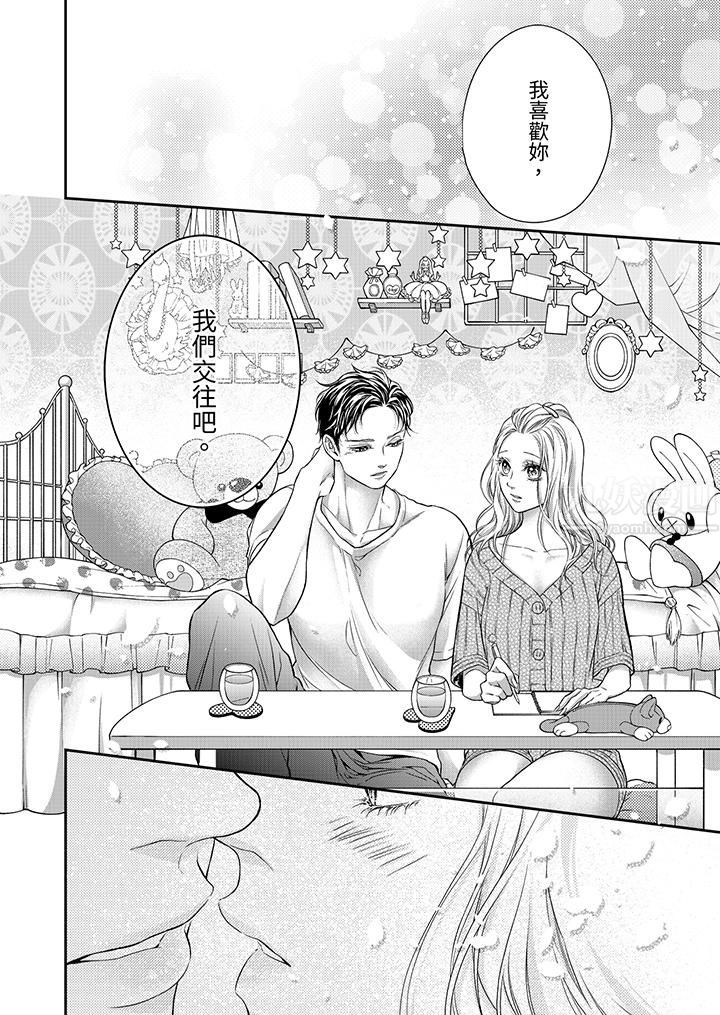 愿梦醒后也有你相伴第9话