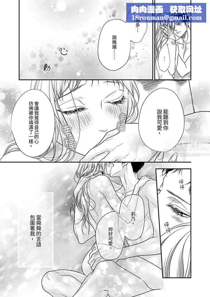 愿梦醒后也有你相伴第11话