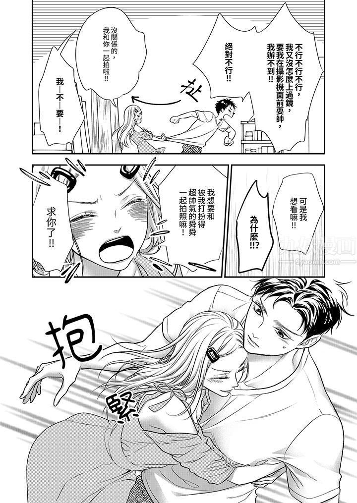 願夢醒後也有你相伴第13話